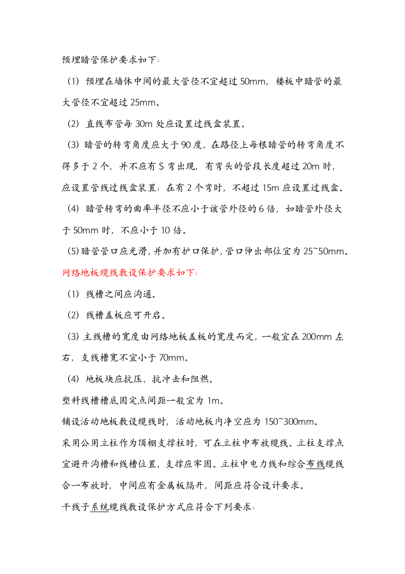 机房综合布线项目施工组织方案.docx第5页