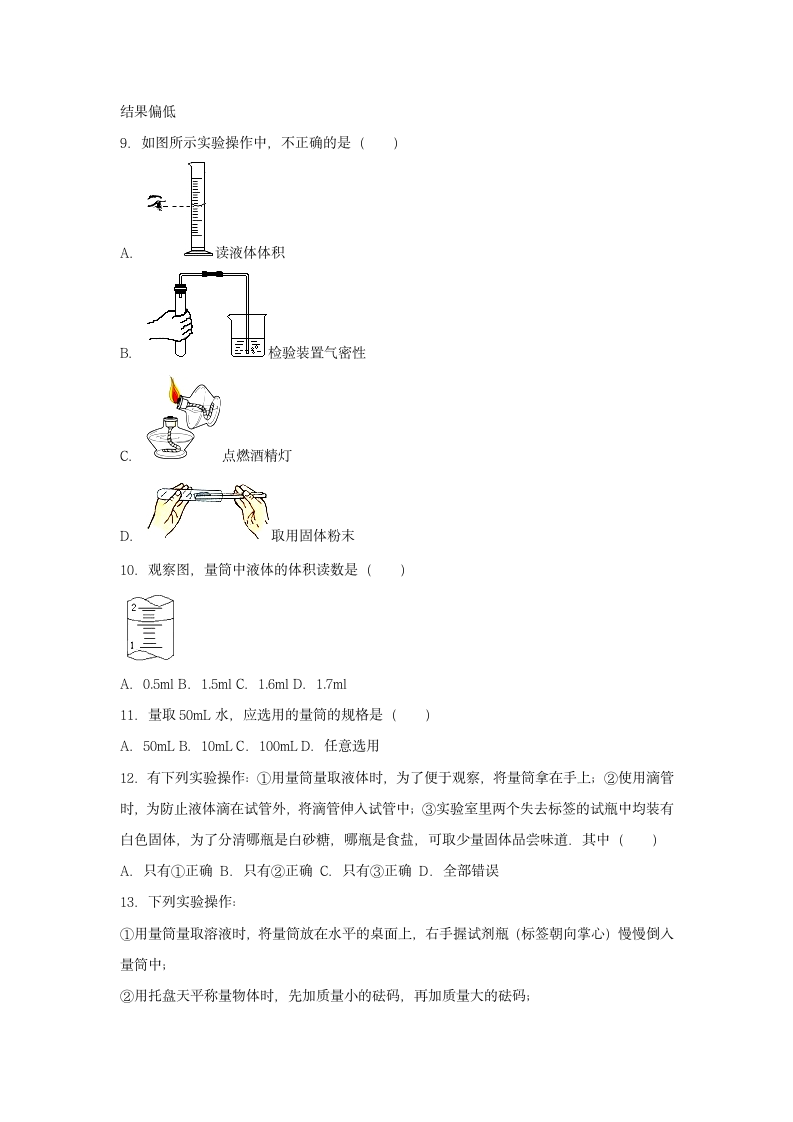 《怎样学习和研究化学》同步练习1.docx第2页