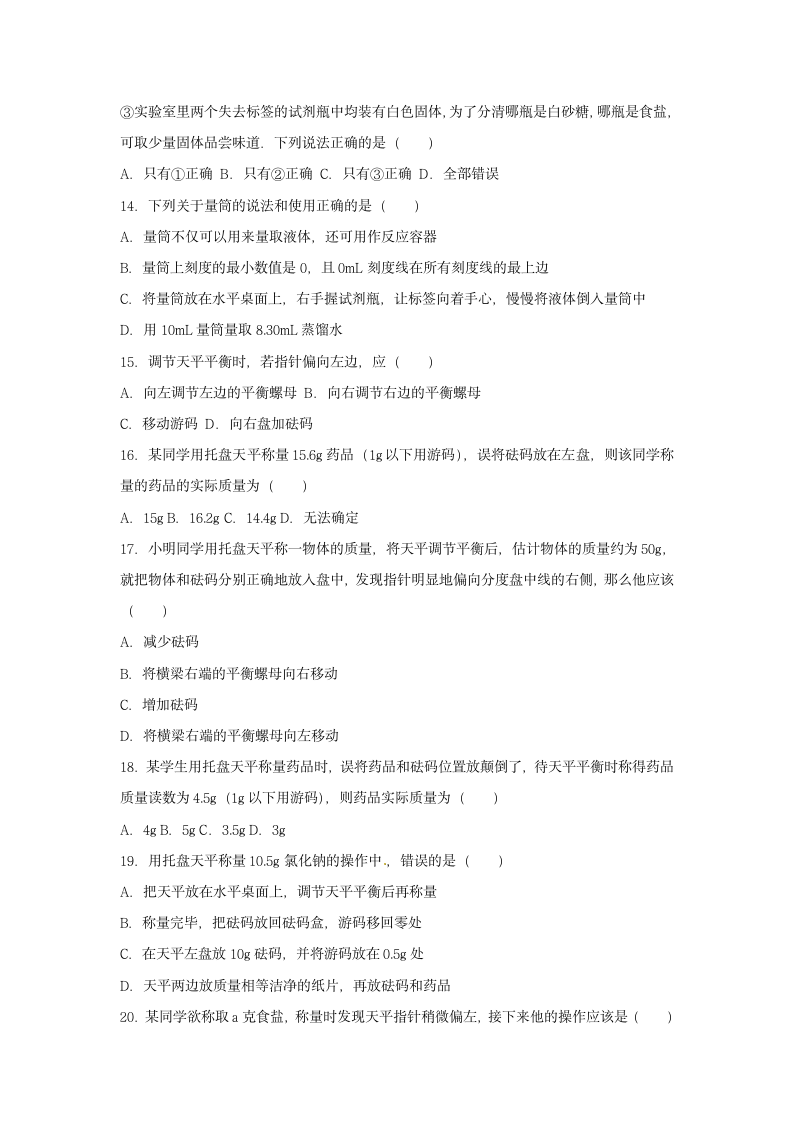 《怎样学习和研究化学》同步练习1.docx第3页