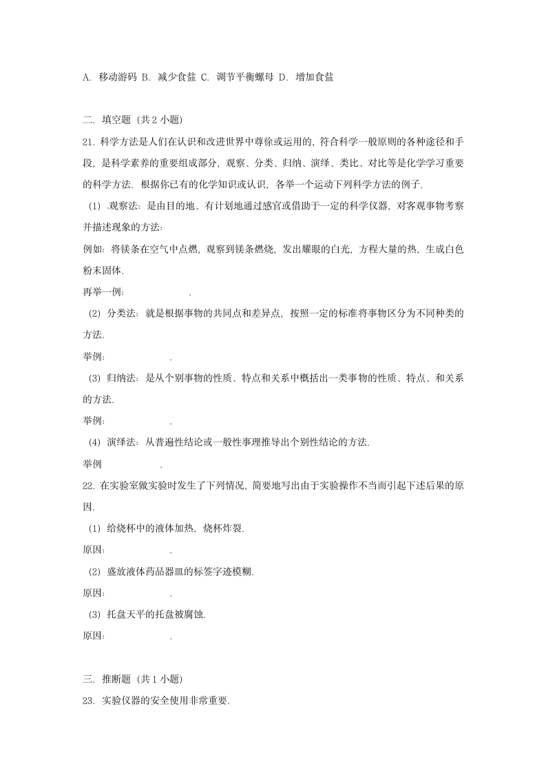 《怎样学习和研究化学》同步练习1.docx第4页