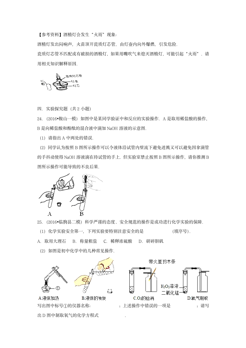 《怎样学习和研究化学》同步练习1.docx第5页