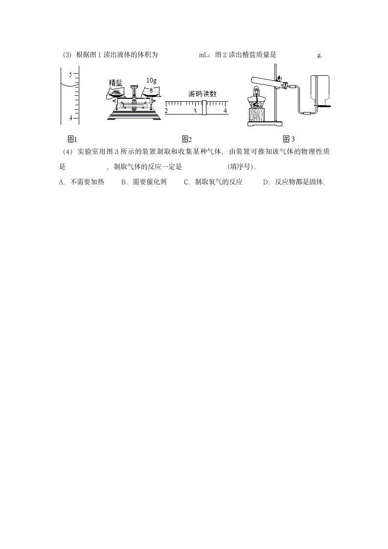 《怎样学习和研究化学》同步练习1.docx第6页