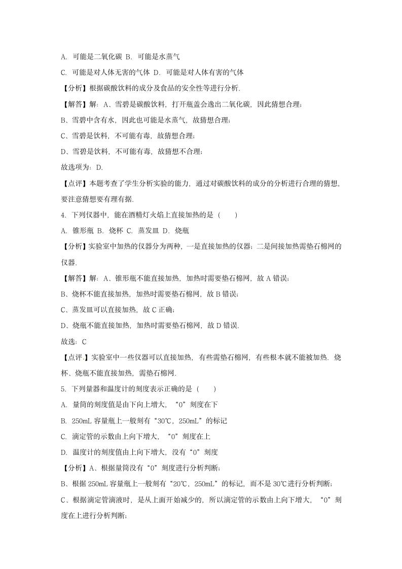 《怎样学习和研究化学》同步练习1.docx第8页