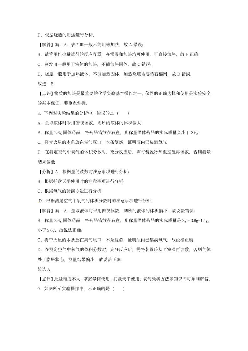 《怎样学习和研究化学》同步练习1.docx第10页