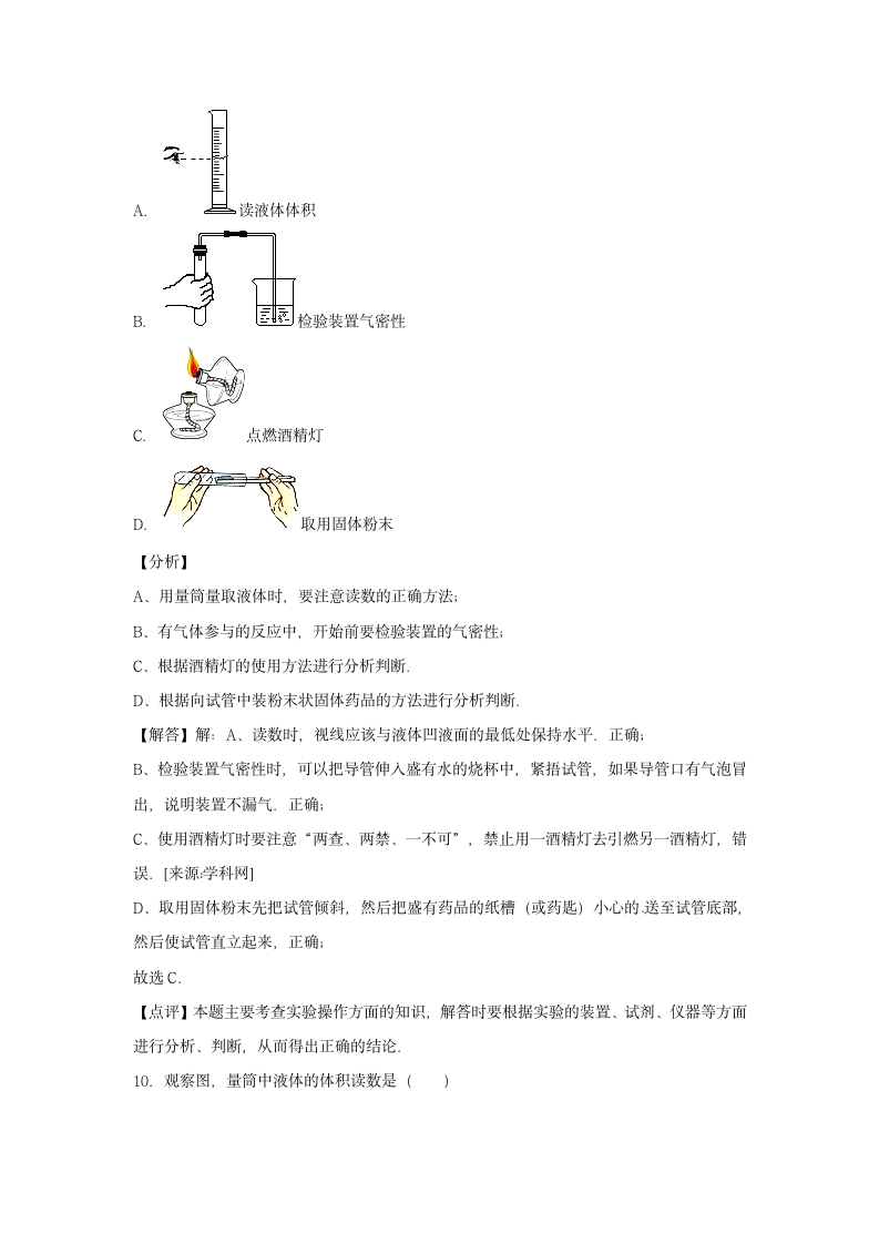 《怎样学习和研究化学》同步练习1.docx第11页