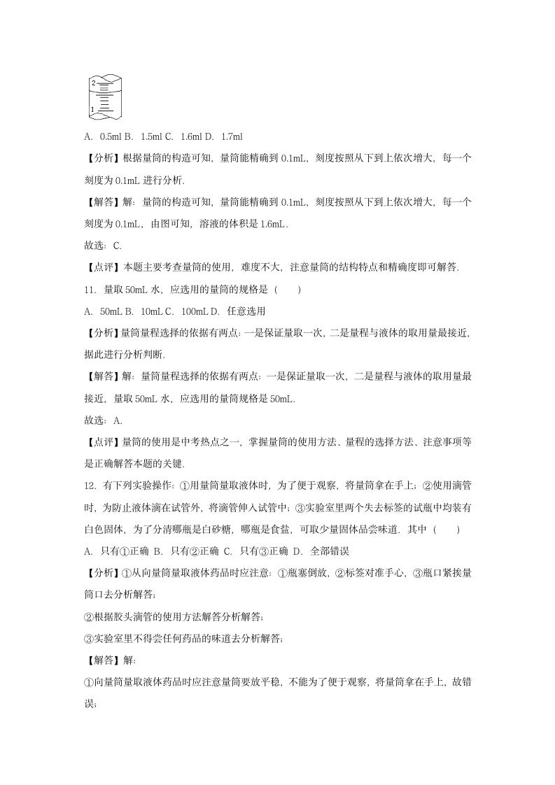 《怎样学习和研究化学》同步练习1.docx第12页