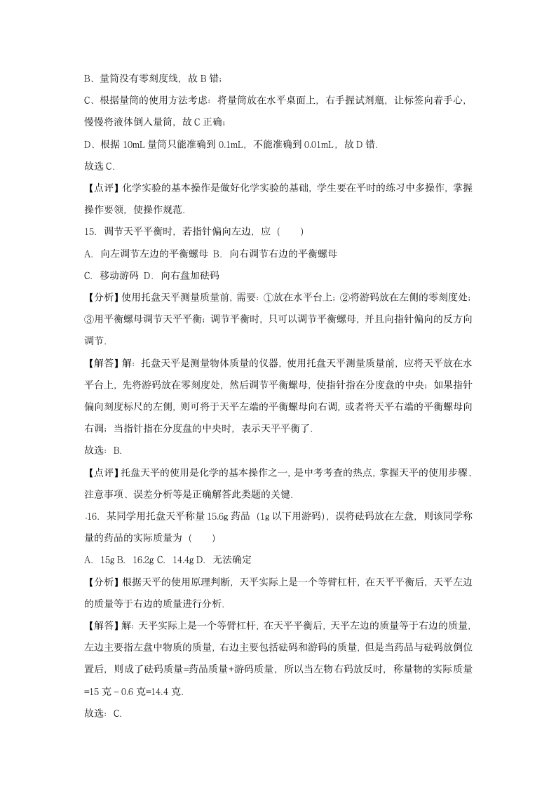 《怎样学习和研究化学》同步练习1.docx第14页