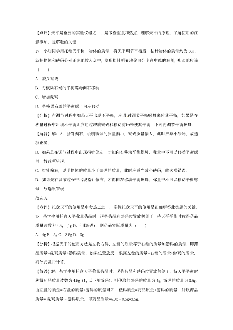 《怎样学习和研究化学》同步练习1.docx第15页