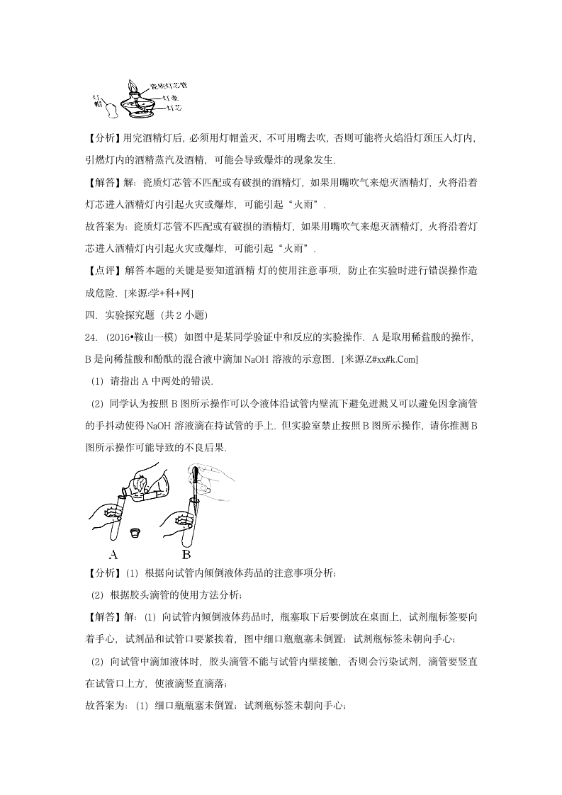 《怎样学习和研究化学》同步练习1.docx第19页