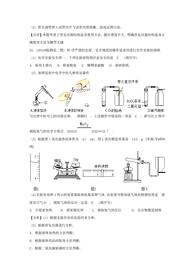 《怎样学习和研究化学》同步练习1.docx第20页