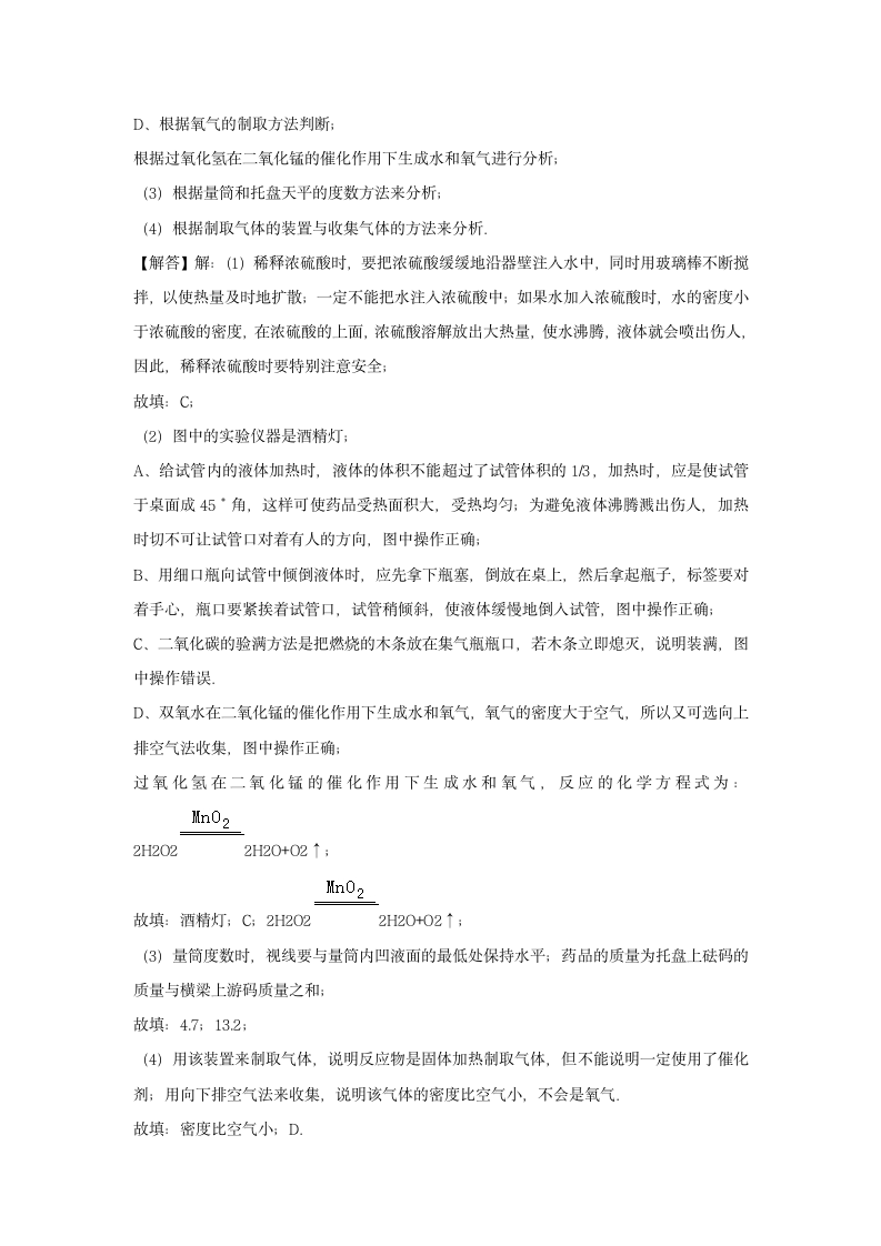 《怎样学习和研究化学》同步练习1.docx第21页