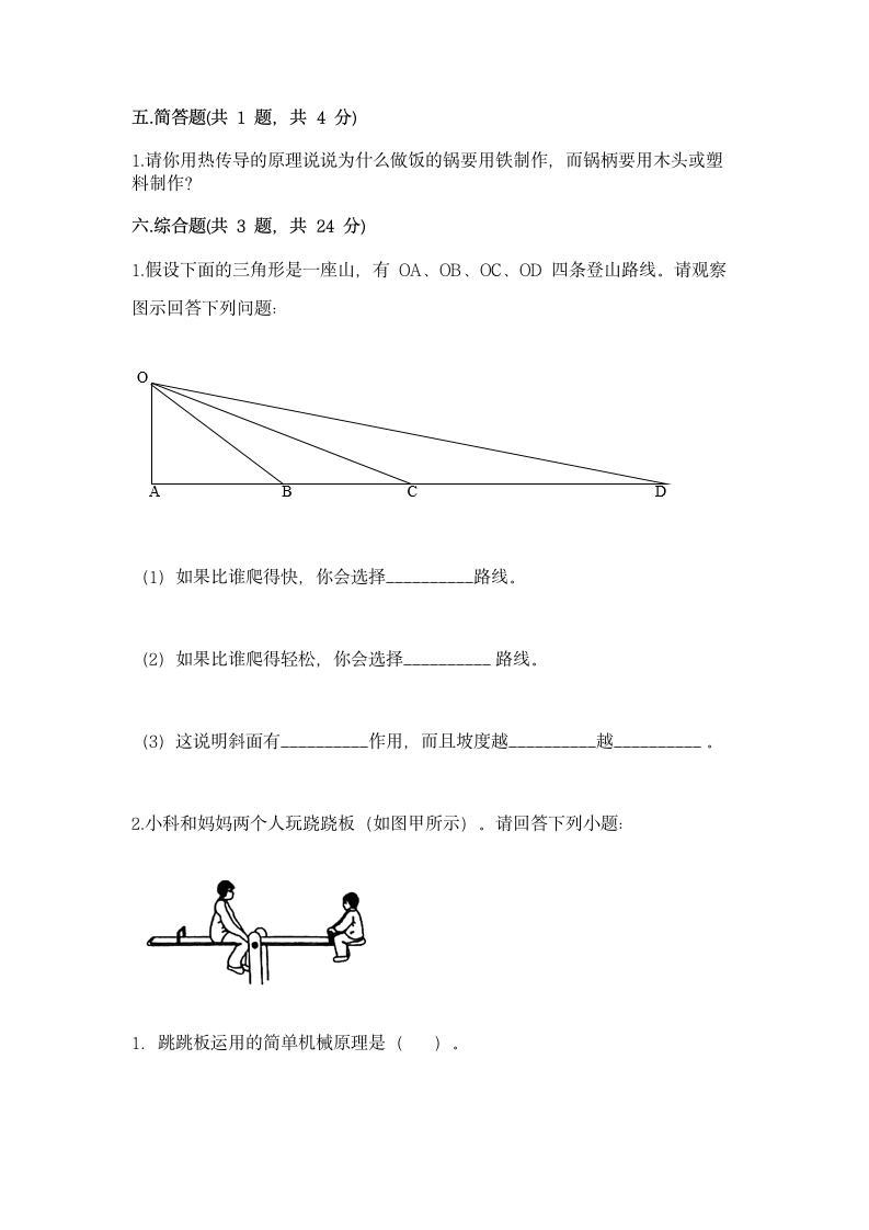 教科版（2017秋）科学 六年级上册 第三单元 工具与技术 单元测试卷（含答案）.doc第3页