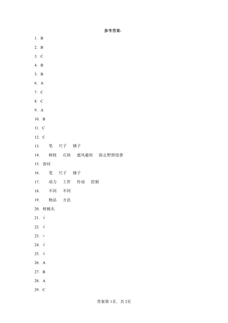 教科版（2017秋） 六年级上册3.1.紧密联系的工具和技术同步练习（含答案）.doc第5页