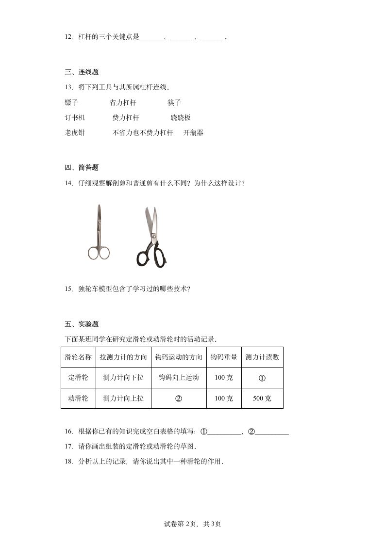 教科版（2017秋）六年级科学上册第三单元工具与技术练习题（含答案）.doc第2页