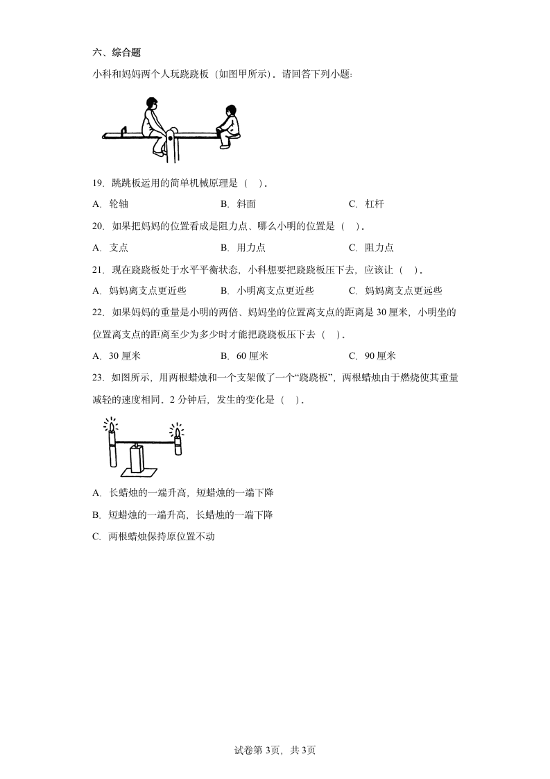 教科版（2017秋）六年级科学上册第三单元工具与技术练习题（含答案）.doc第3页