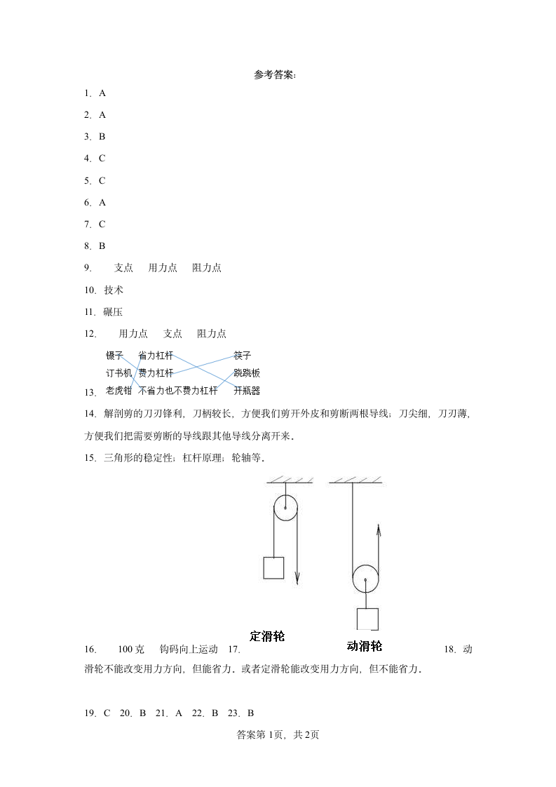 教科版（2017秋）六年级科学上册第三单元工具与技术练习题（含答案）.doc第5页