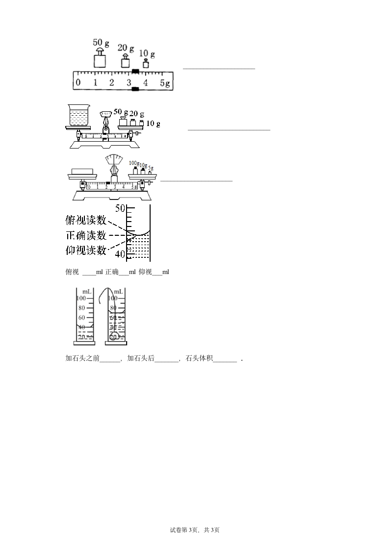 青岛版（2017）三年级科学上册第六单元测量工具测试题（含答案）.doc第3页