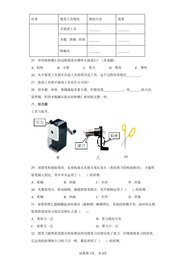 教科版（2017秋） 六年级上册3.1.紧密联系的工具和技术同步练习（含答案）.doc第3页