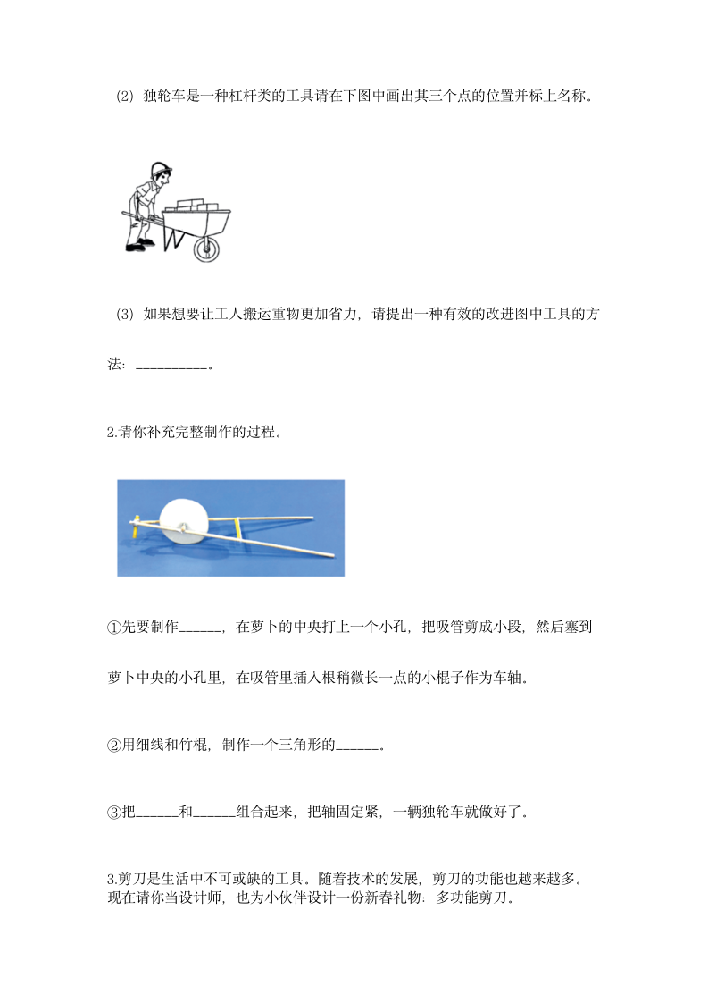 教科版（2017秋）科学 六年级上册 第三单元 工具与技术 单元测试卷（ 含答案）.doc第4页