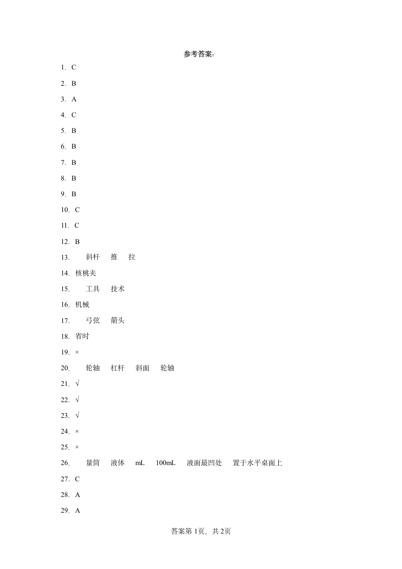 教科版（2017秋） 六年级上册3.1.紧密联系的工具和技术同步练习（含答案）.doc第5页