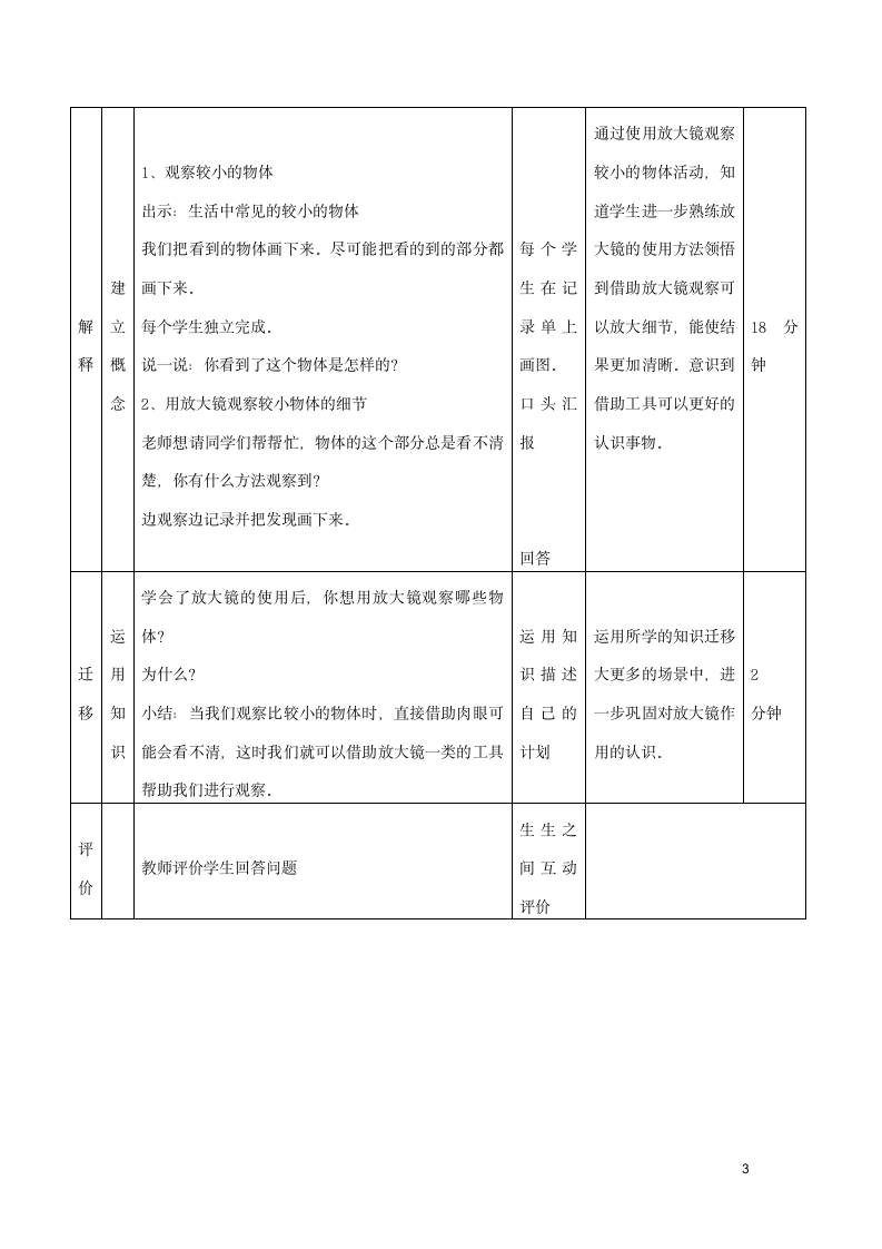 一年级科学上册第一单元认识大自然第四课学会运用工具教案（新版）粤教版.doc第3页