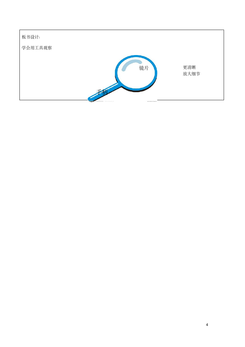 一年级科学上册第一单元认识大自然第四课学会运用工具教案（新版）粤教版.doc第4页