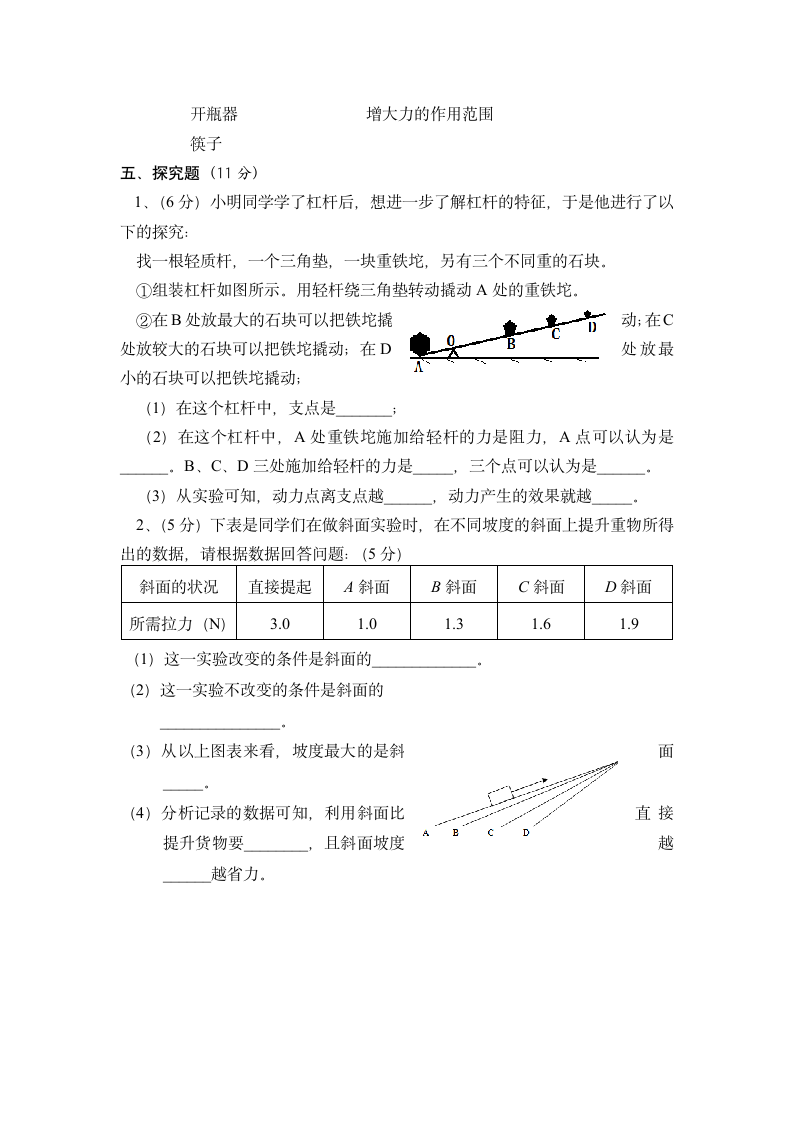 教科版（2017秋）六年级科学上册第三单元工具与技术练习题（含答案）.doc第4页