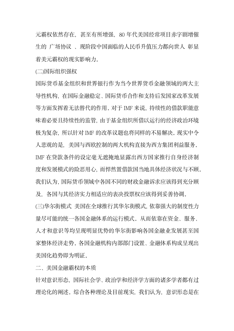 基于意识形态的美国金融霸权分析.docx第2页