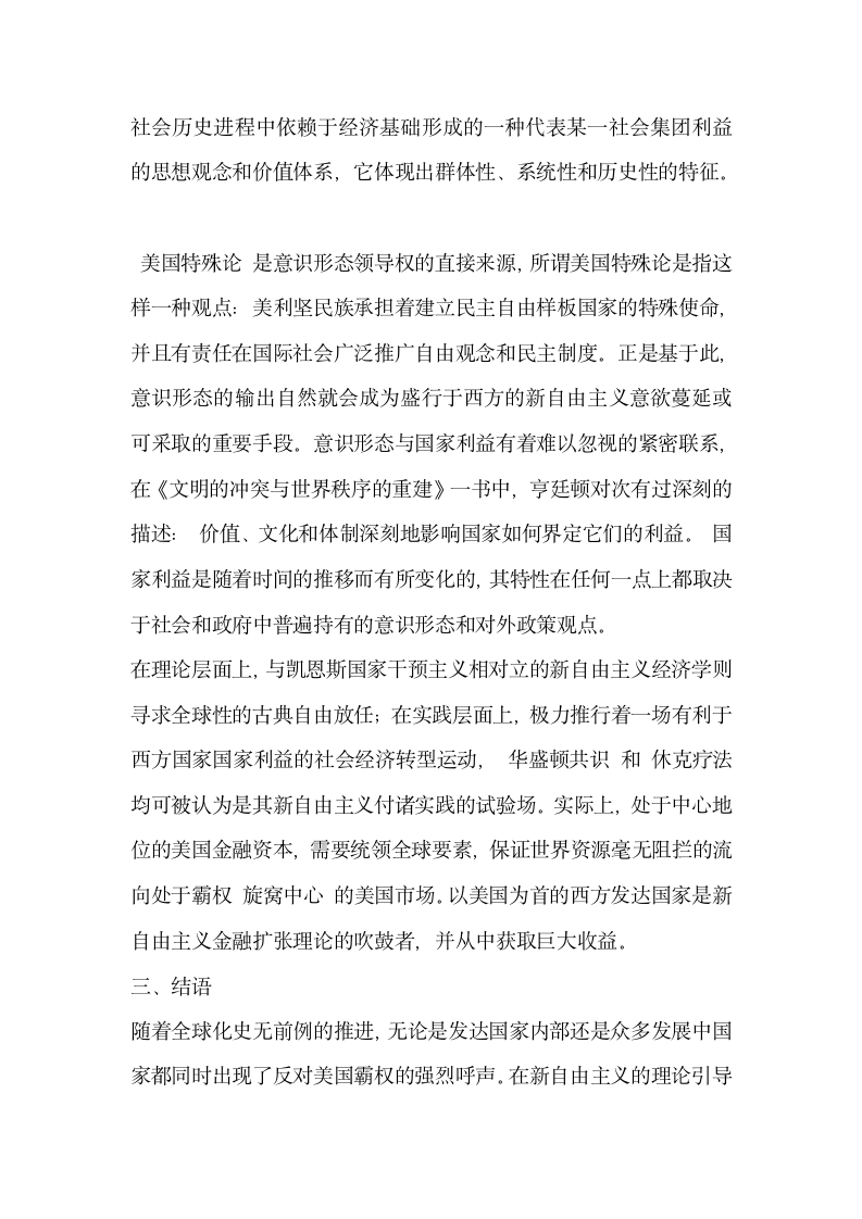 基于意识形态的美国金融霸权分析.docx第3页