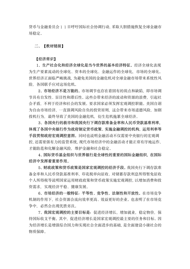 09届时事专题：各国应对美国金融危机.doc第2页