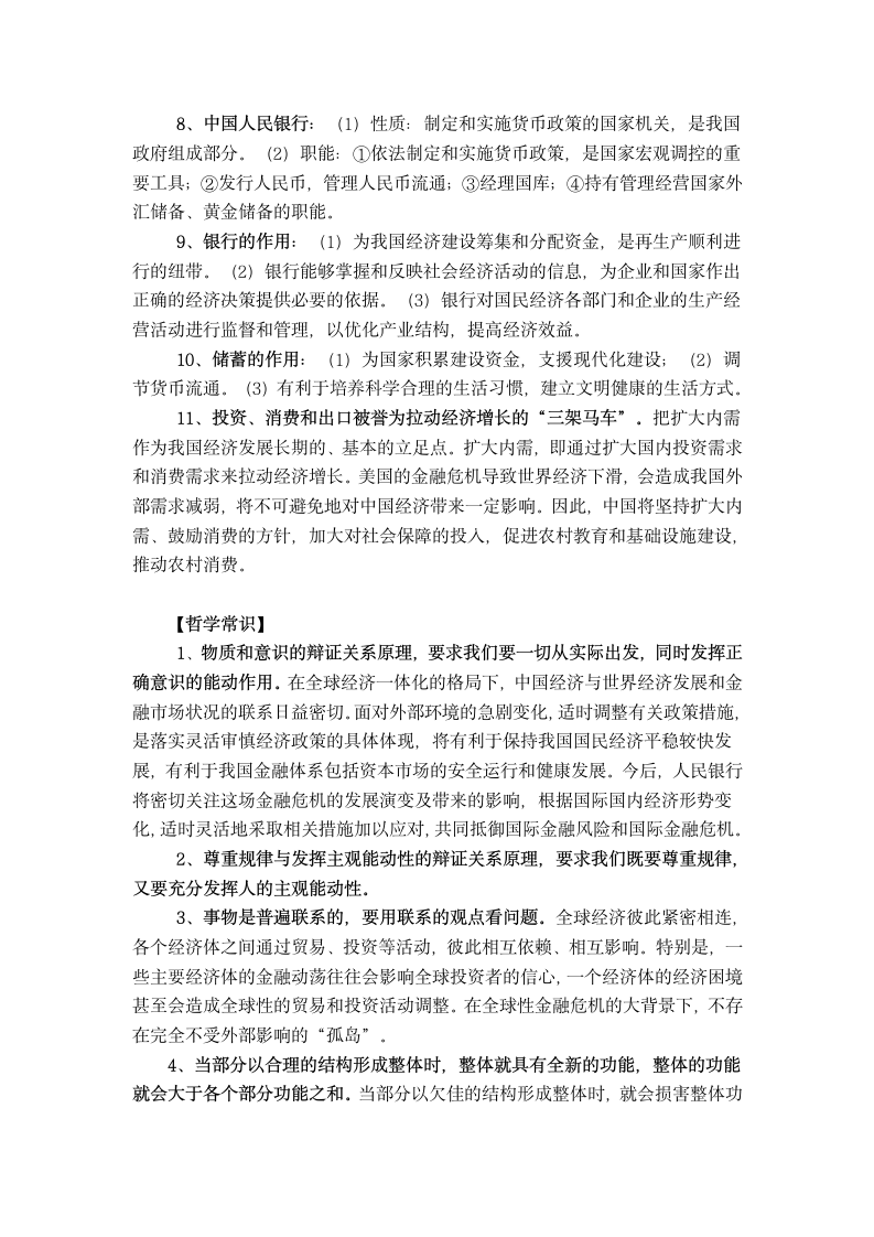 09届时事专题：各国应对美国金融危机.doc第3页