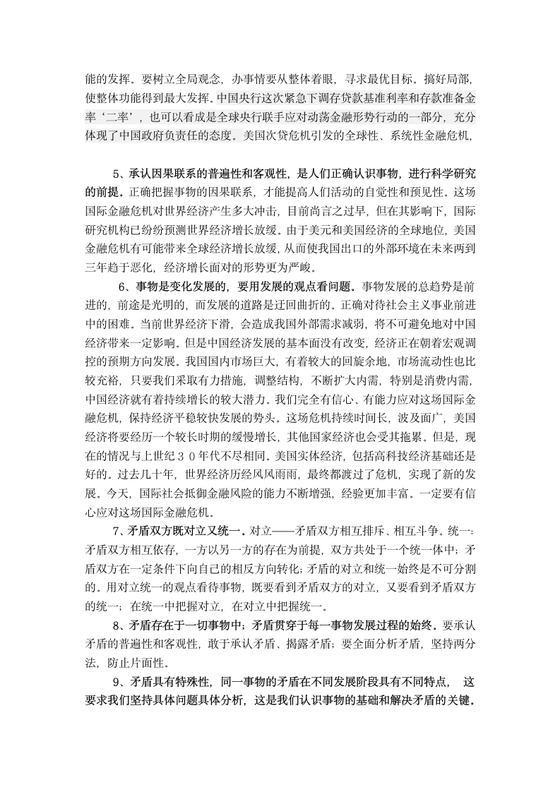 09届时事专题：各国应对美国金融危机.doc第4页