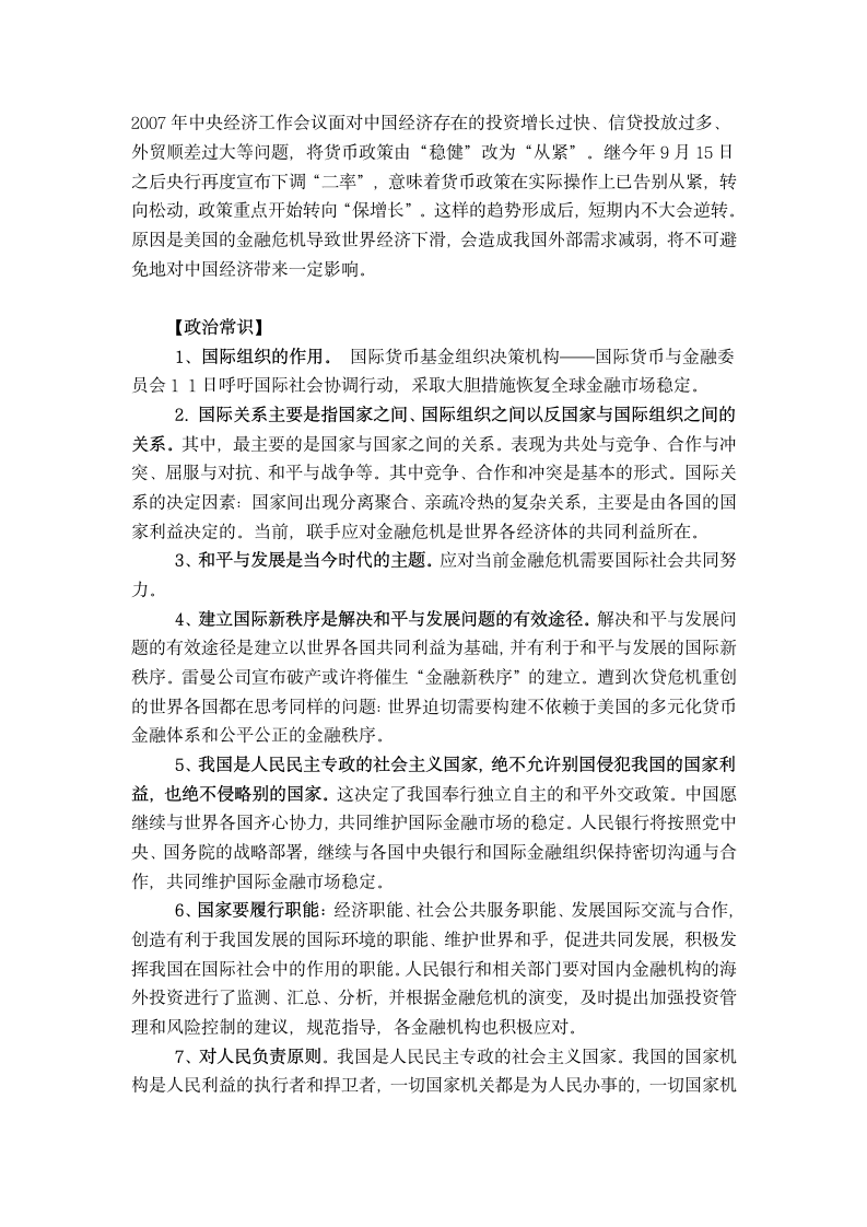 09届时事专题：各国应对美国金融危机.doc第5页