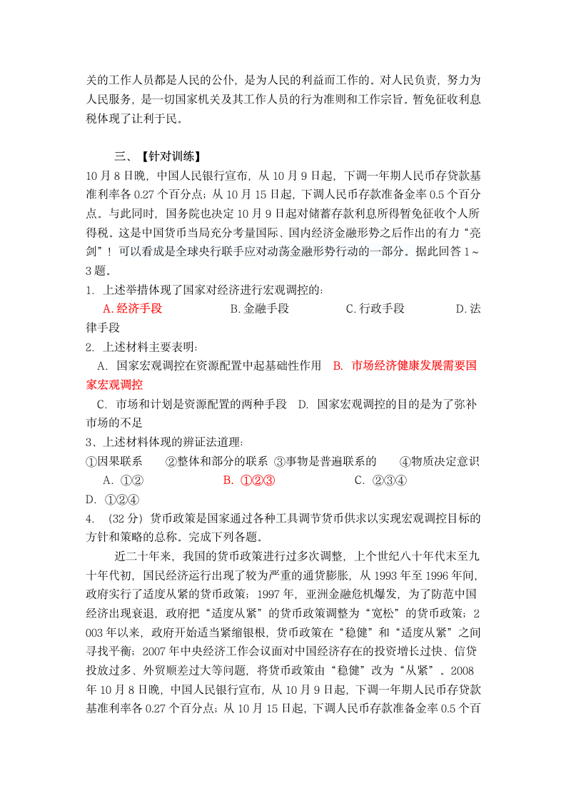 09届时事专题：各国应对美国金融危机.doc第6页