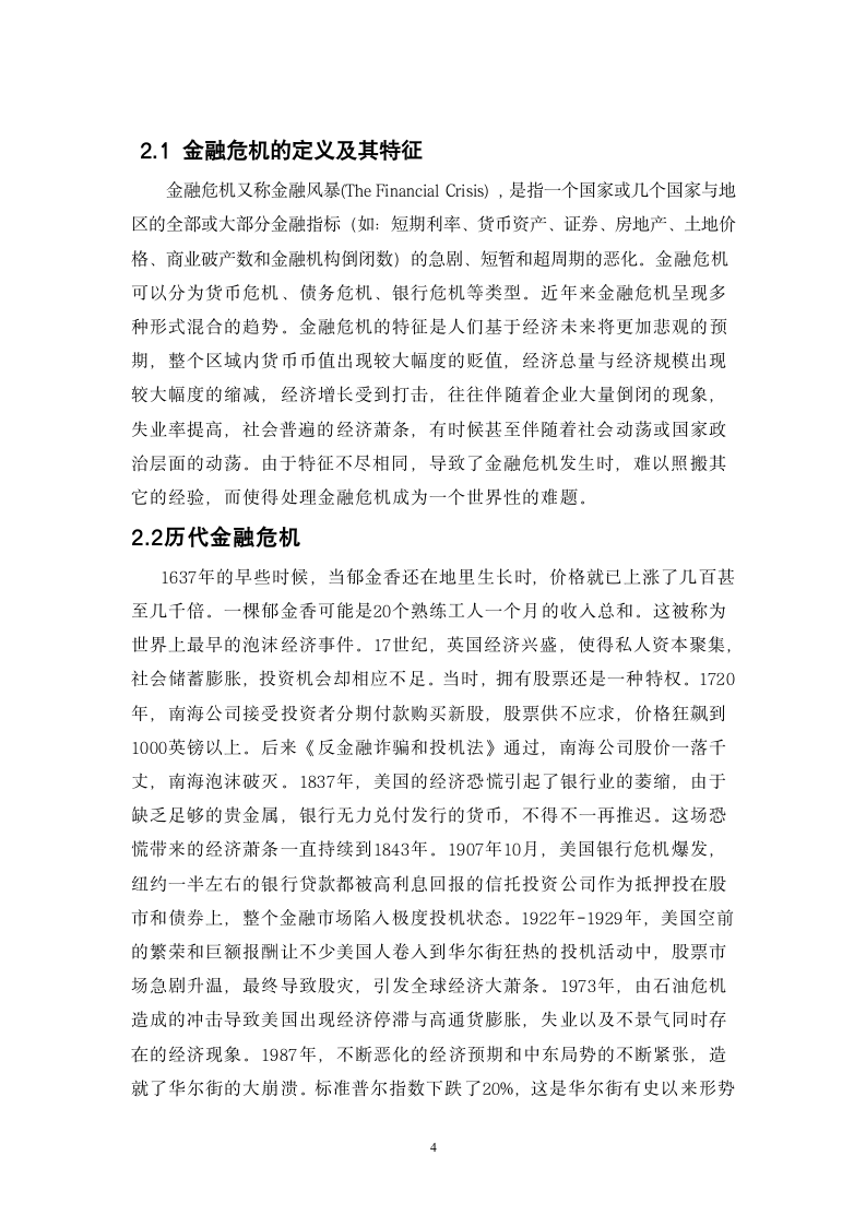 中国应对金融危机的财政政策及其效果评价.doc第5页