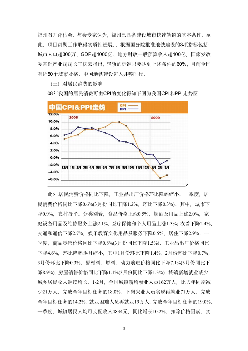 中国应对金融危机的财政政策及其效果评价.doc第9页