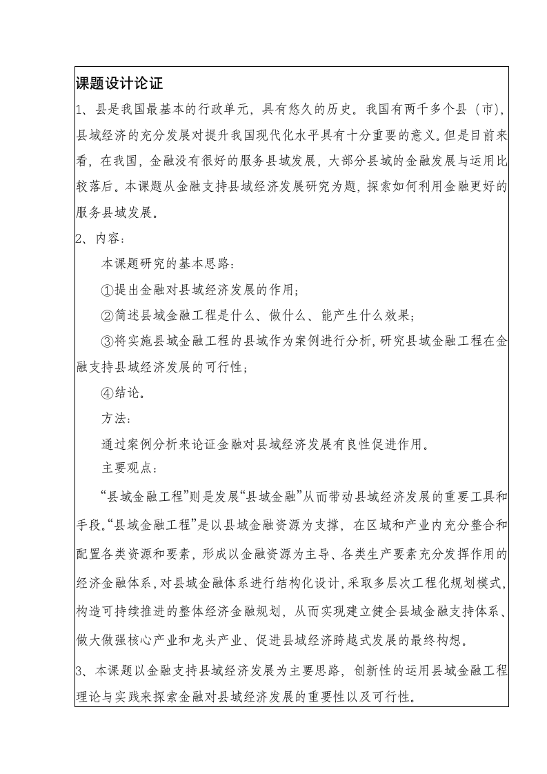 xx省金融学会科研项目申请书.docx第5页