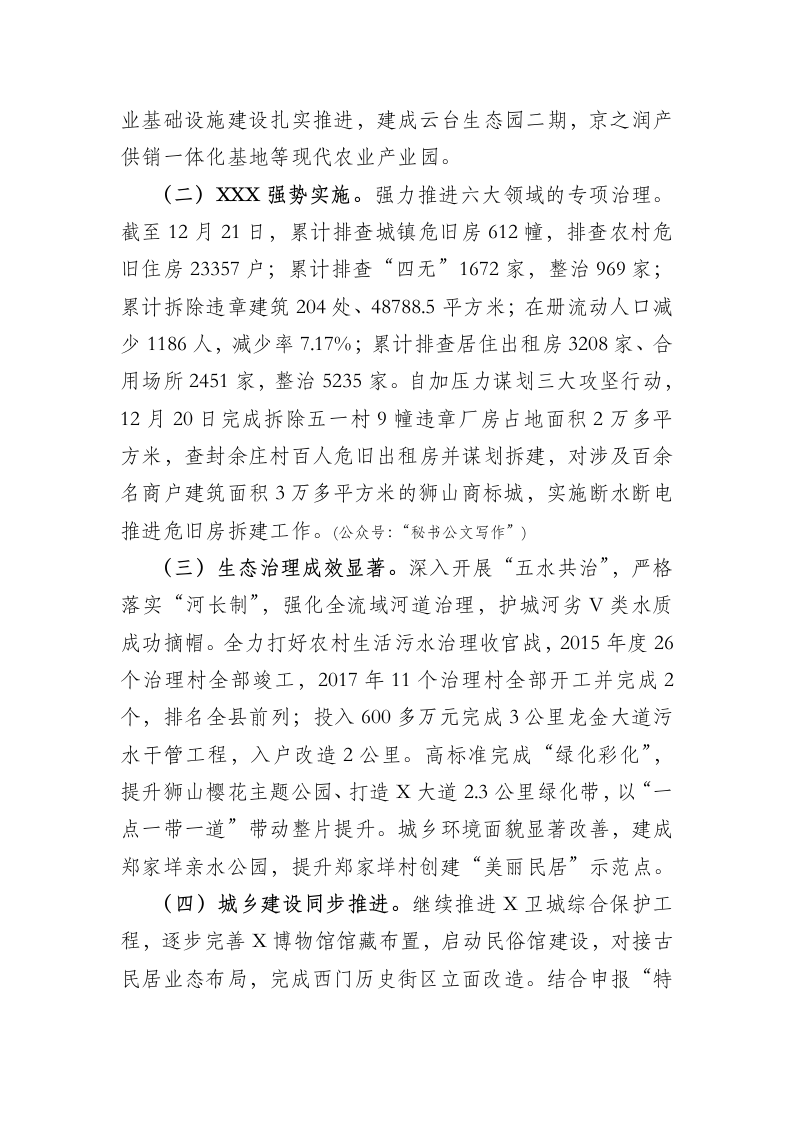 度X镇述政汇报材料.docx第2页