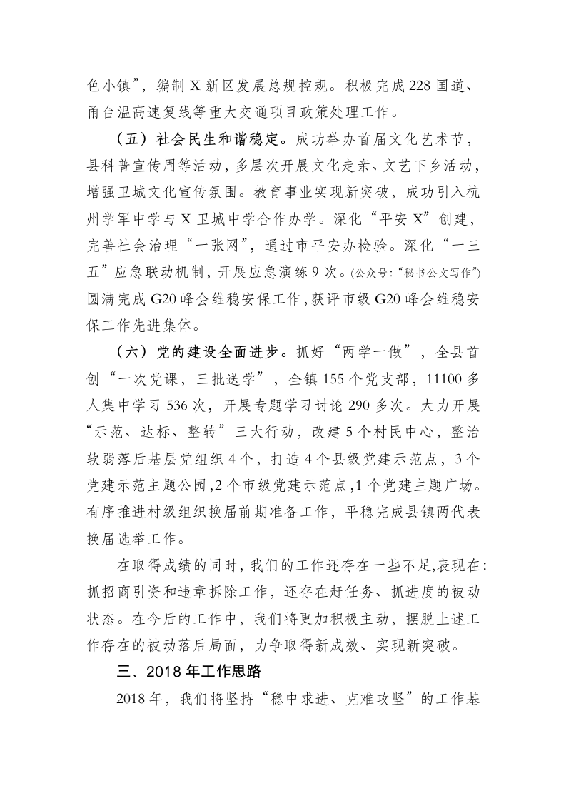 度X镇述政汇报材料.docx第3页