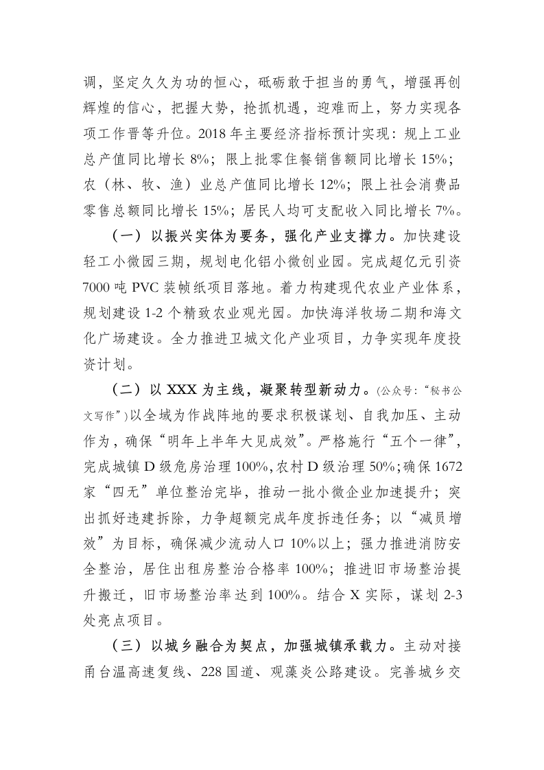 度X镇述政汇报材料.docx第4页