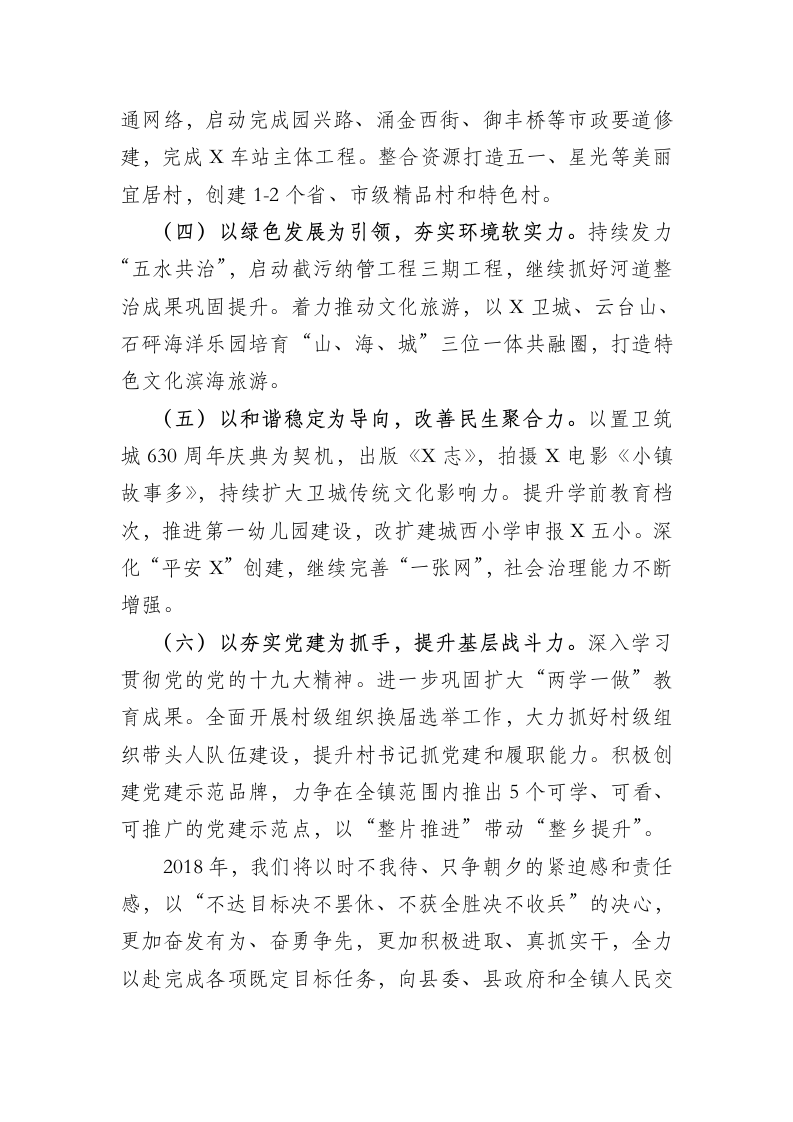 度X镇述政汇报材料.docx第5页