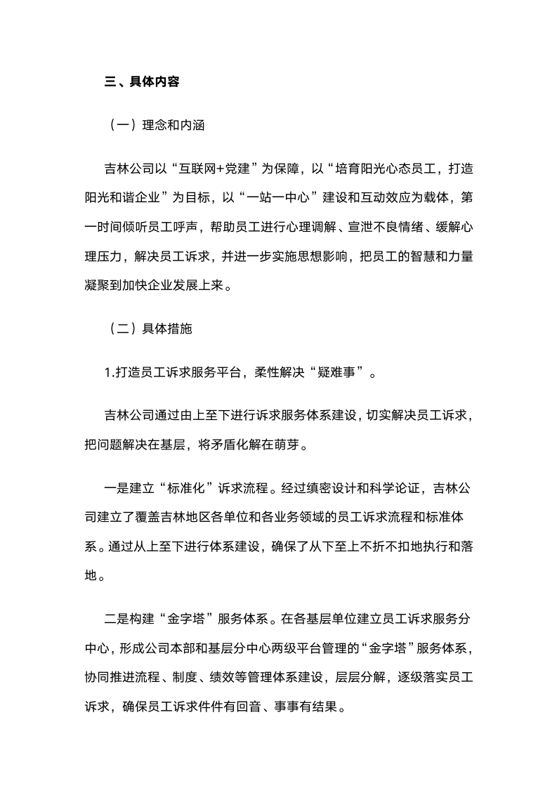 国网吉林供电公司：“互联网党建”平台打造“一站一中心”建设新模式.docx第5页