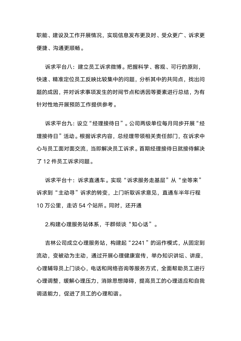 国网吉林供电公司：“互联网党建”平台打造“一站一中心”建设新模式.docx第8页