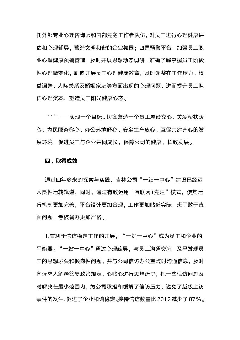 国网吉林供电公司：“互联网党建”平台打造“一站一中心”建设新模式.docx第10页