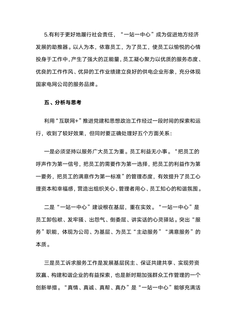 国网吉林供电公司：“互联网党建”平台打造“一站一中心”建设新模式.docx第12页