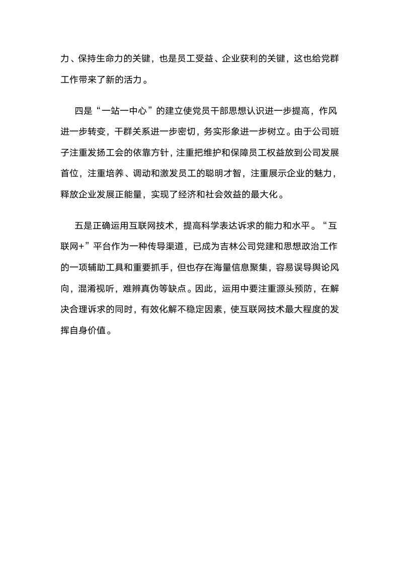 国网吉林供电公司：“互联网党建”平台打造“一站一中心”建设新模式.docx第13页