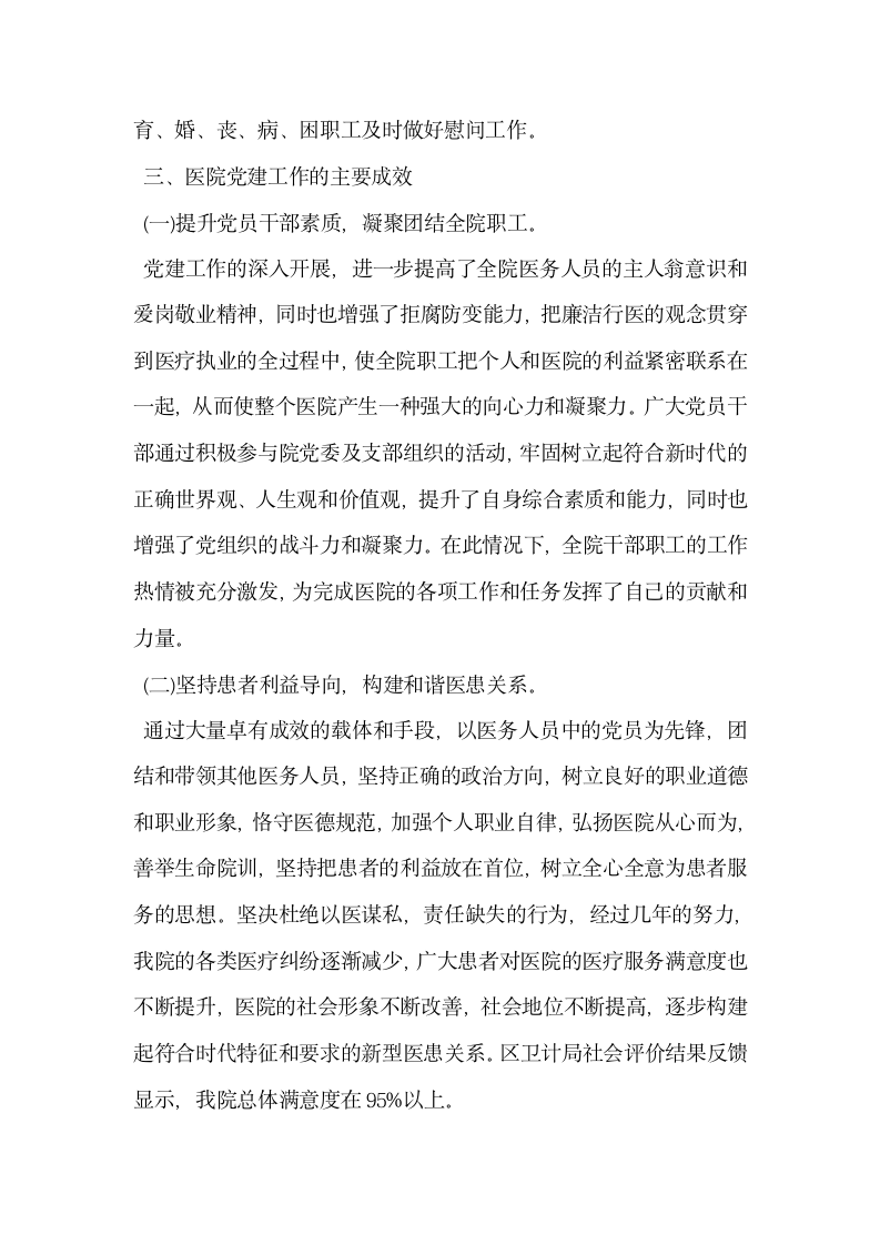 浅析新形势下医院党建工作的意义举措和成效.docx第6页