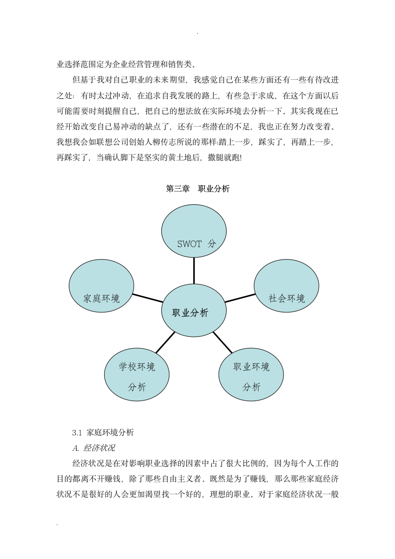 个人职业生涯规划书.docx第6页