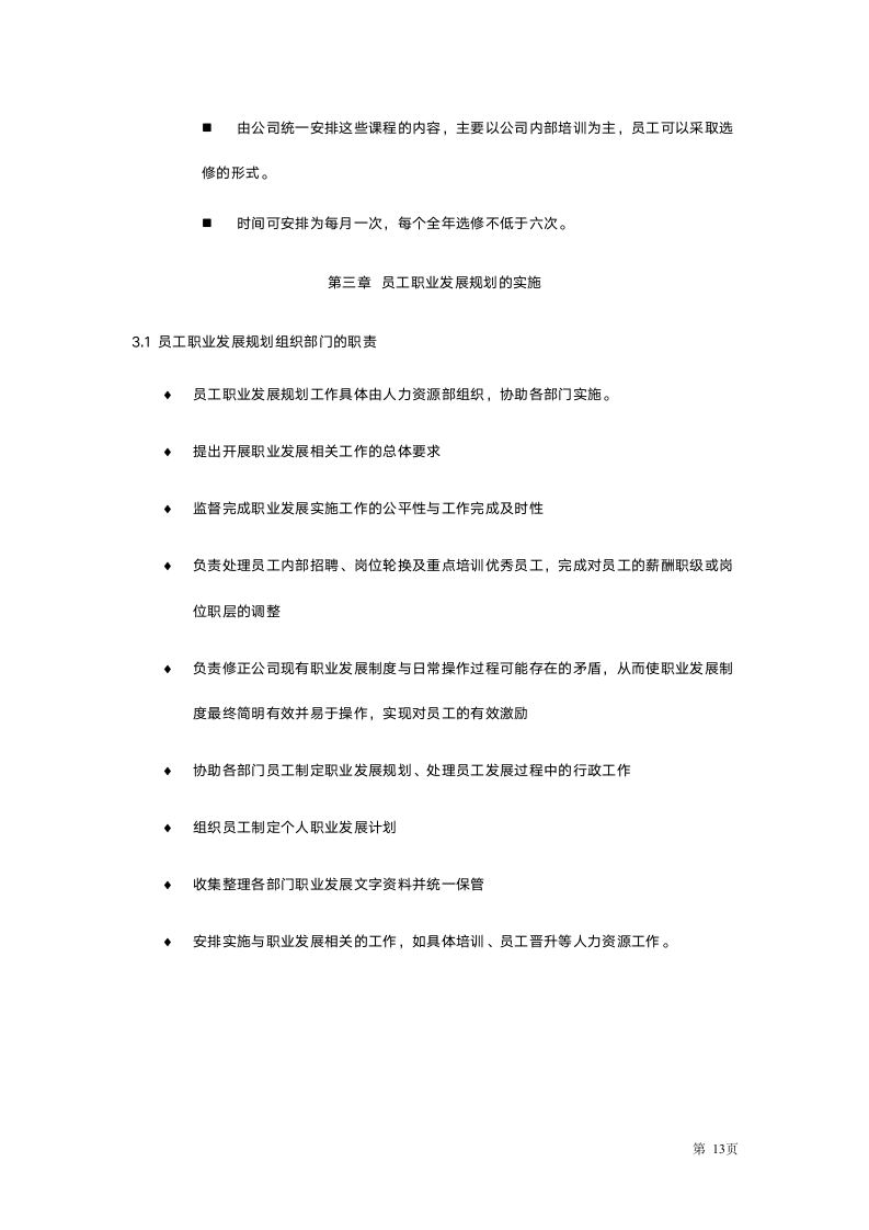 珠海员工职业发展手册.doc第13页