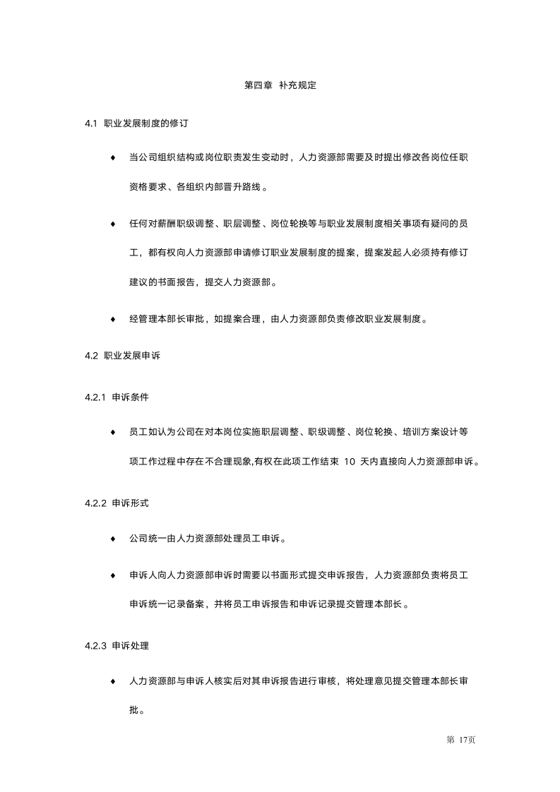 珠海员工职业发展手册.doc第17页